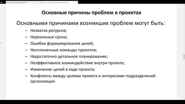 2. Проектное управление. Постановка целей. Ограничения проекта