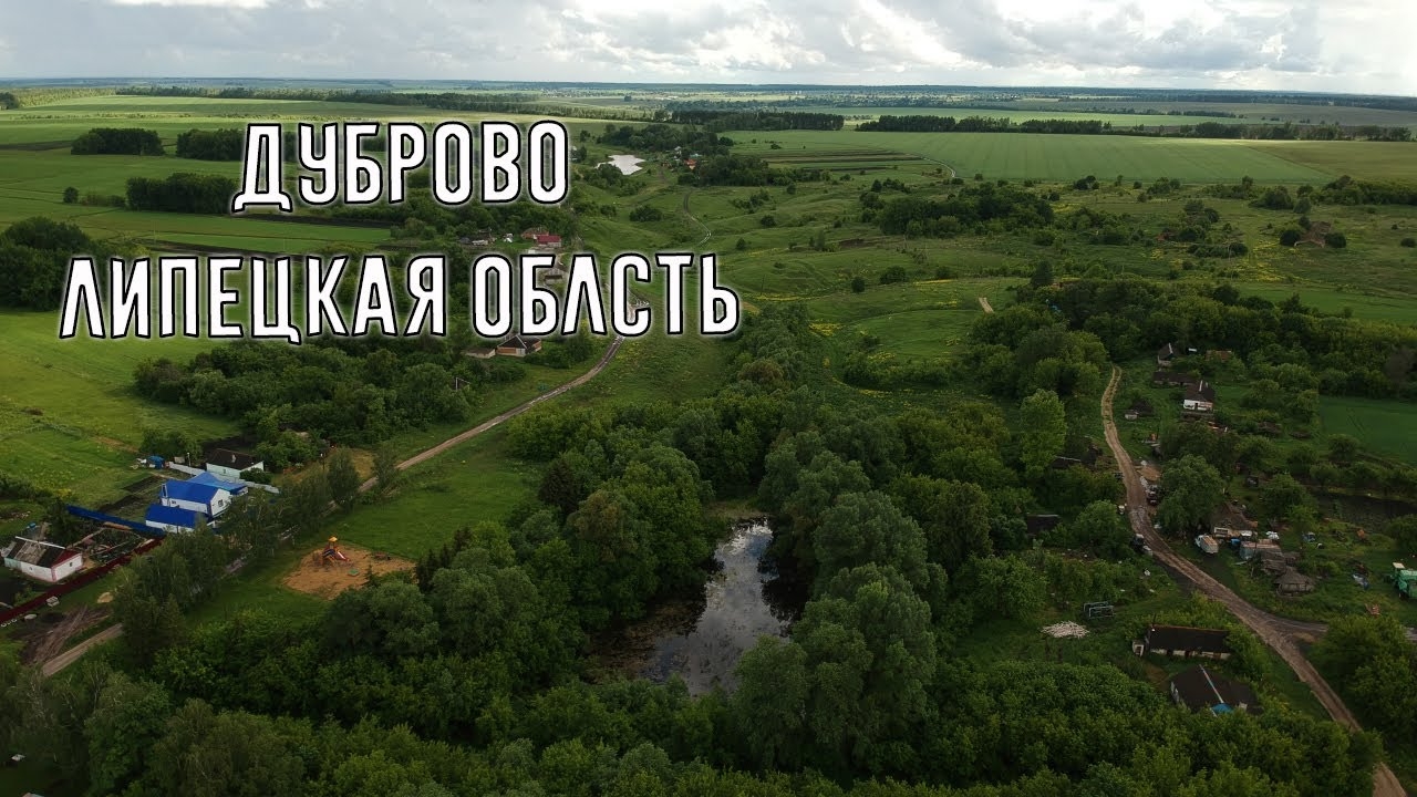 СЕЛО ДУБРОВО ТЕРБУНСКИЙ РАЙОН