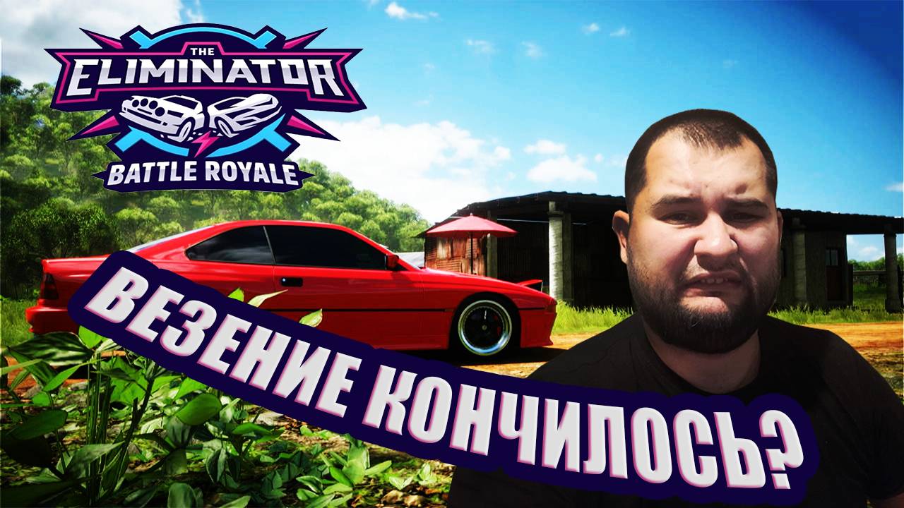 ПРОСТО НЕПРУХА/ Вышибала Forza Horizon 5