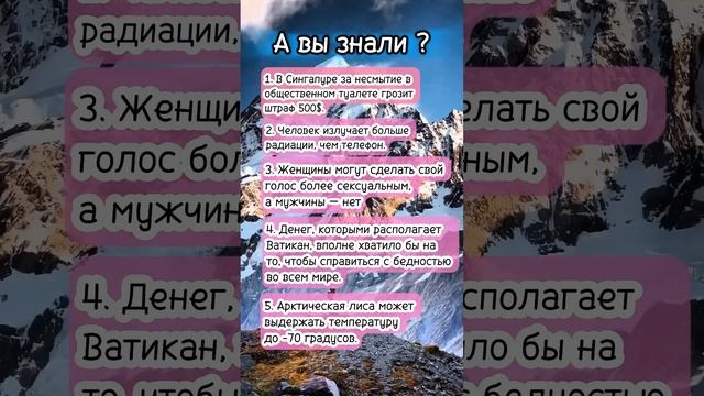 А вы знали?