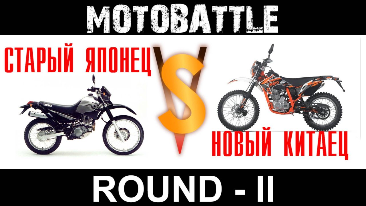 Yamaha XT225 Serow VS Kayo T2 Enduro: Рубрика Motobattle раунд 2 / Roademotional