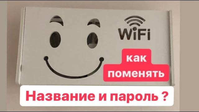 Настройка wi-fi | Как сменить название и пароль от WiFi | Вай фай на Gpon терминале Huawei