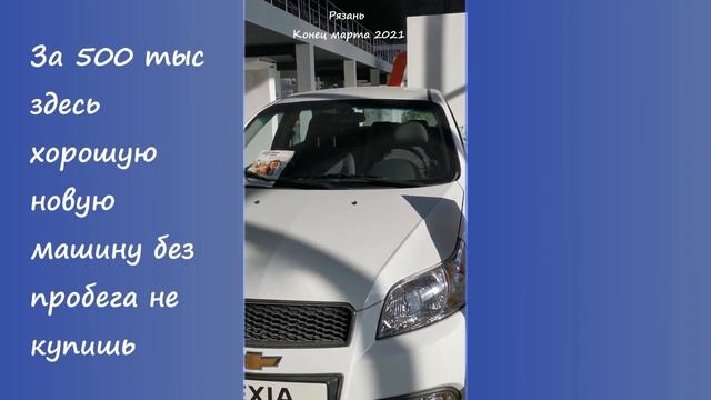 Авторынок Рязани или как мы выбирали авто. Первый выход в автосалоны Рязани. Март 2021