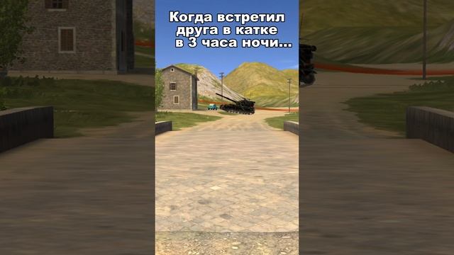 А вы встречали друзей в игре? ^_^ #edit #рекомендации #wotblitz #танки #вотблиц