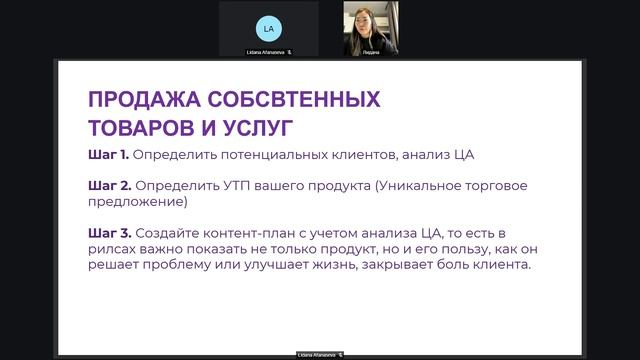 Урок 7 Монетизация рилс