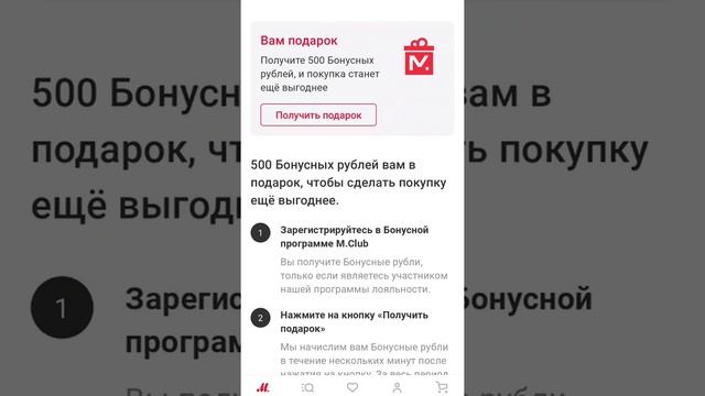 Халява от Мвидео 500 рублей #халява #мвидео #рубли #баллы #shop #free