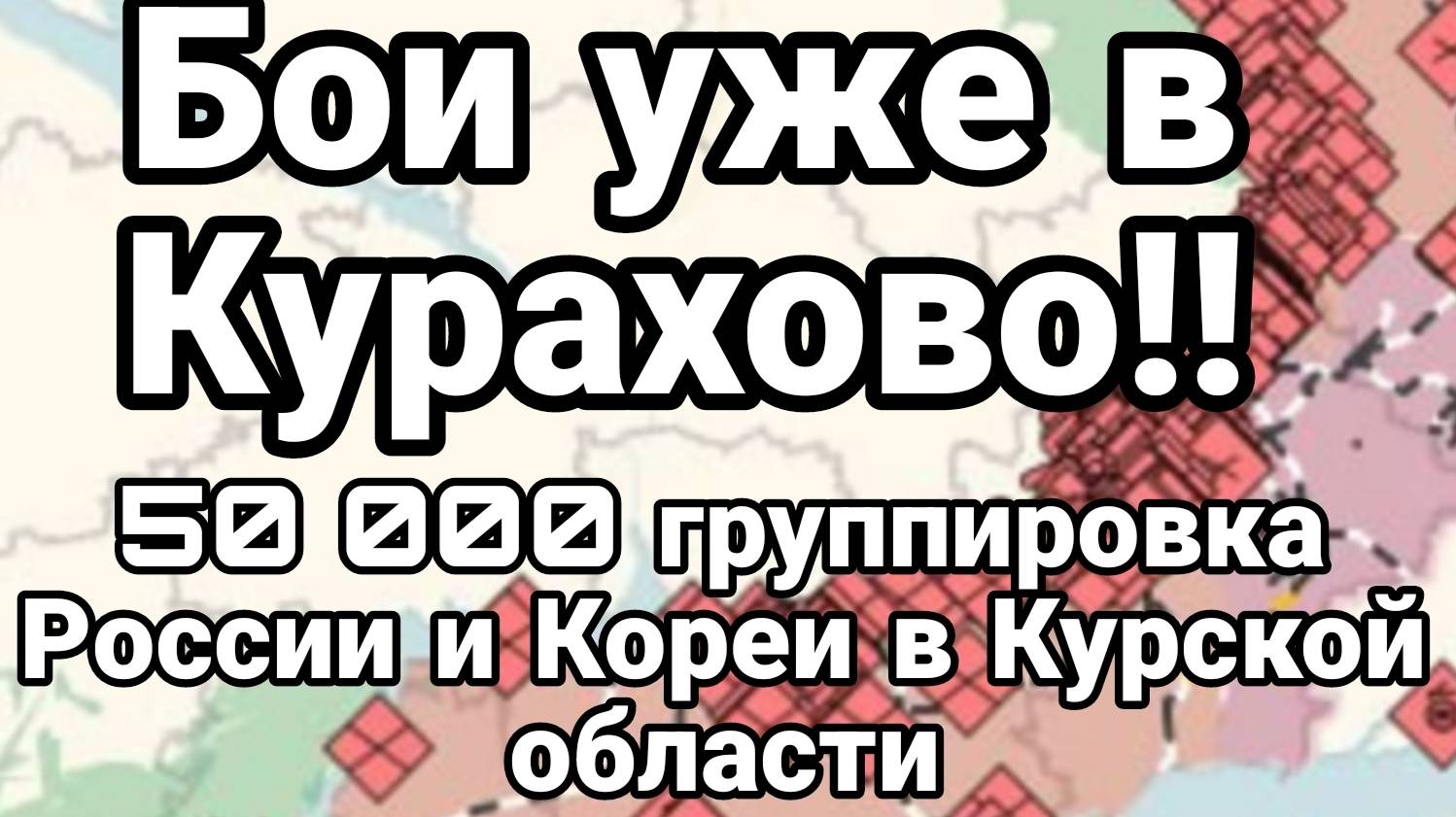 МРИЯ⚡️ 10.11.2024 ТАМИР ШЕЙХ. БОИ УЖЕ В КУРАХОВО! Сводка с фронта Новости Россия Украина США