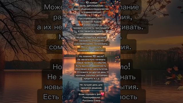 10ноября. Энергия дня💥
