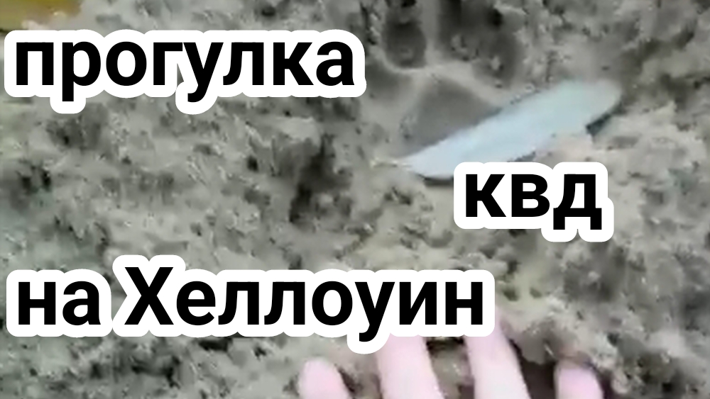 прогулочка