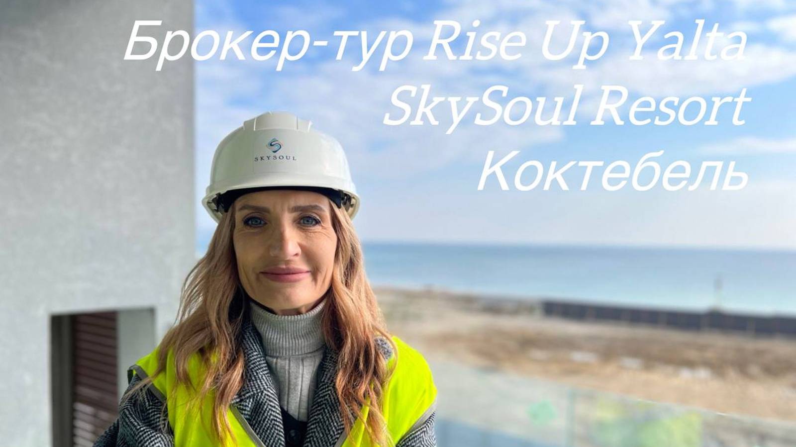Инвест-проект с гарантированным доходом - «SkySoul Resort», Коктебель