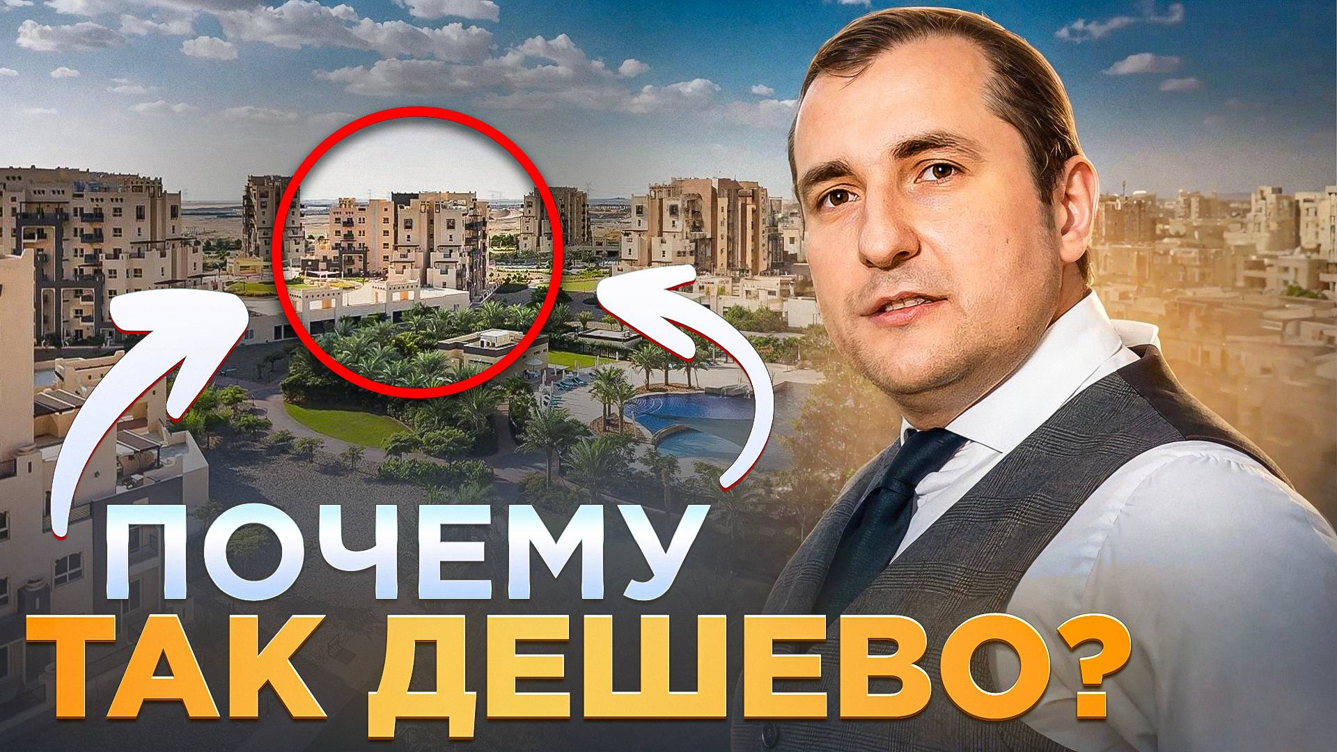 Стоит ли ТУТ брать квартиру?! Вся ПРАВДА про район DUBAILAND в Дубае!