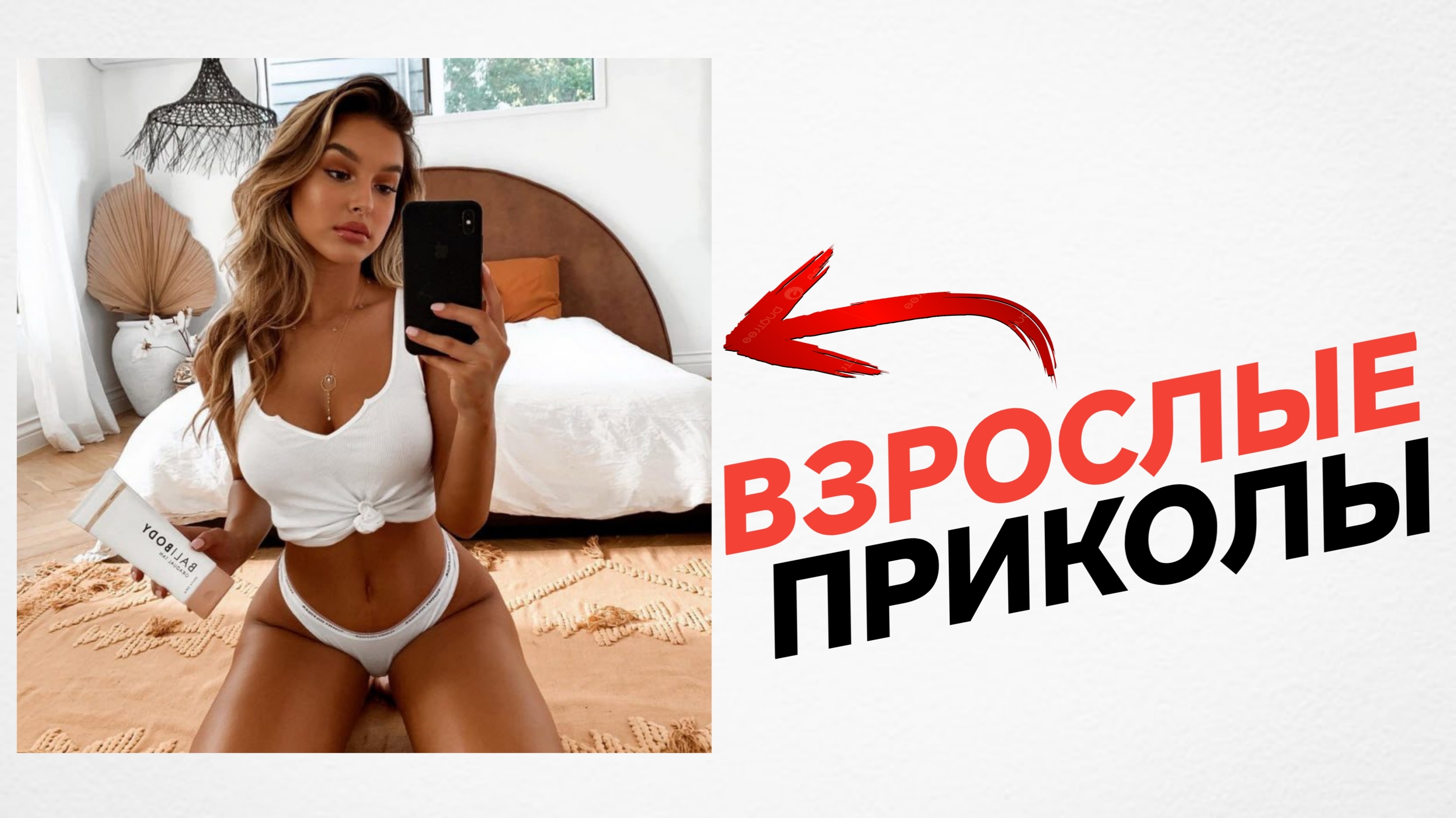ЛУЧШИЕ ПРИКОЛЫ 2024 | ПРИКОЛЫ ДЛЯ ВЗРОСЛЫХ | ПРИКОЛЫ С ДЕВУШКАМИ | ПРИКОЛЫ ЗА 2024