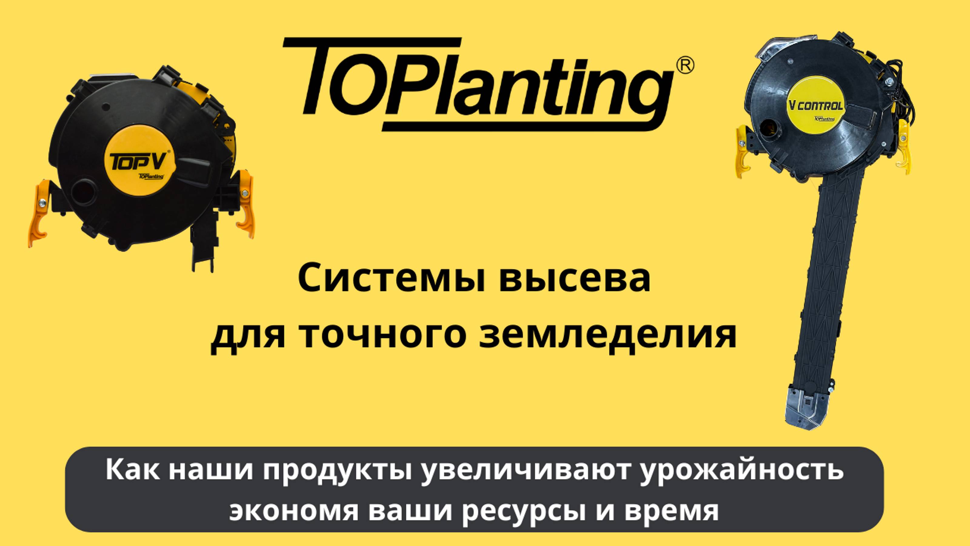 Как системы точного высева TOPlanting (Бразилия) повышают урожайность