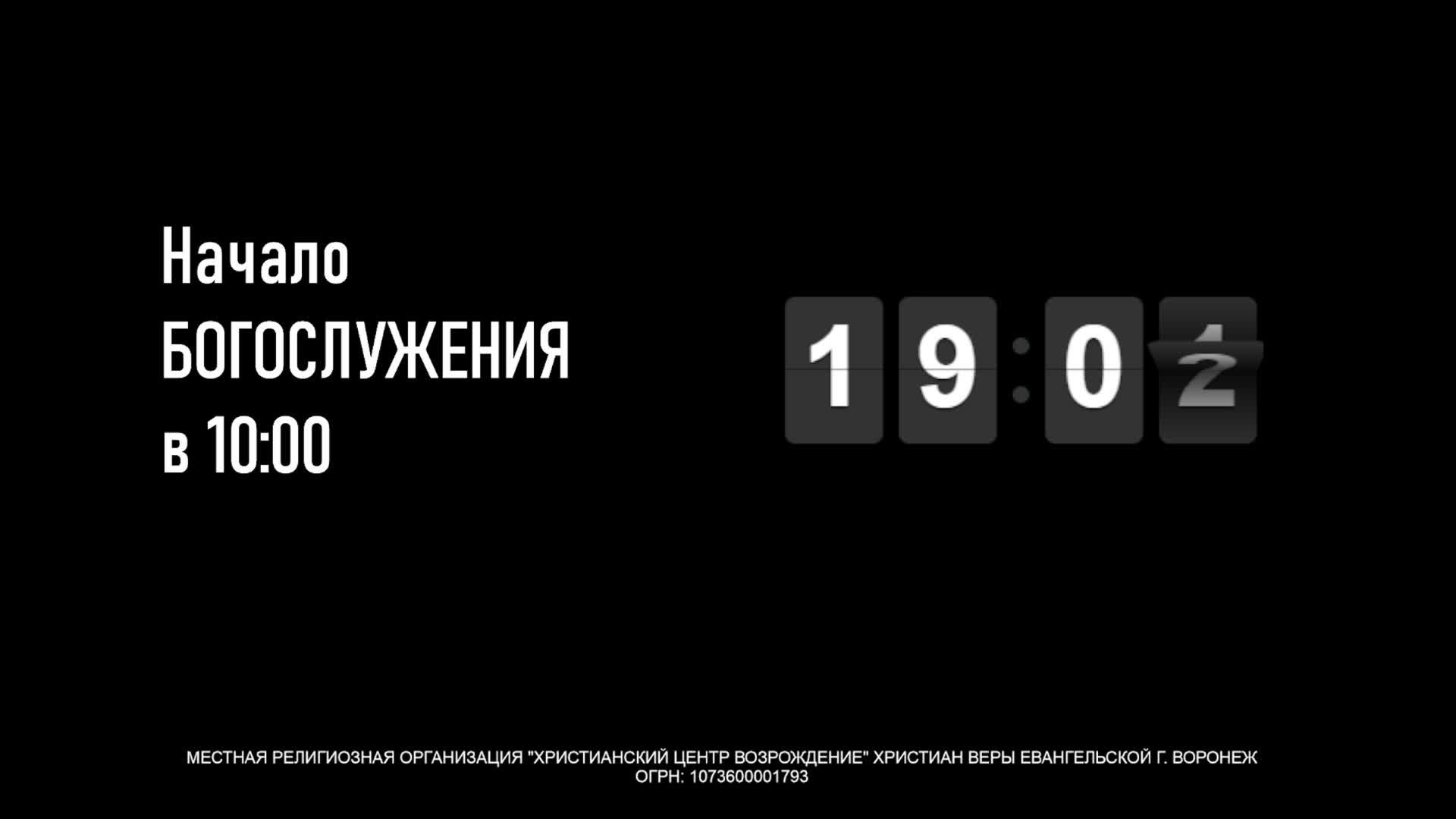 ⛪ 10.11.2024 • Богослужение | Центральный Дом Молитвы | Воронеж