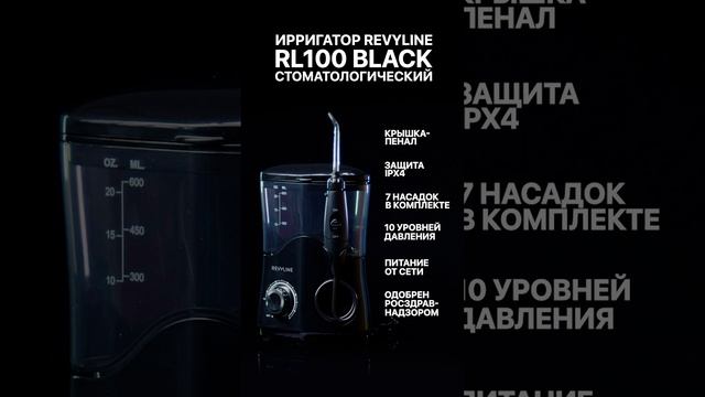 Портативный ирригатор Revyline RL100_black