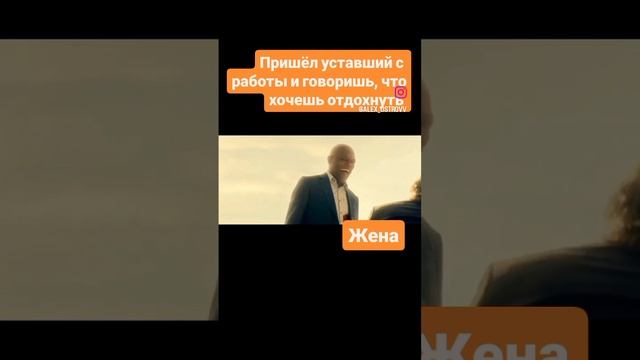 реакция жены на твою усталость: