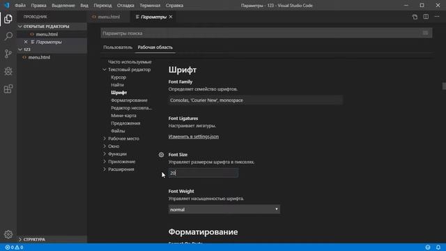 Как в Visual Studio Code изменить размер шрифта