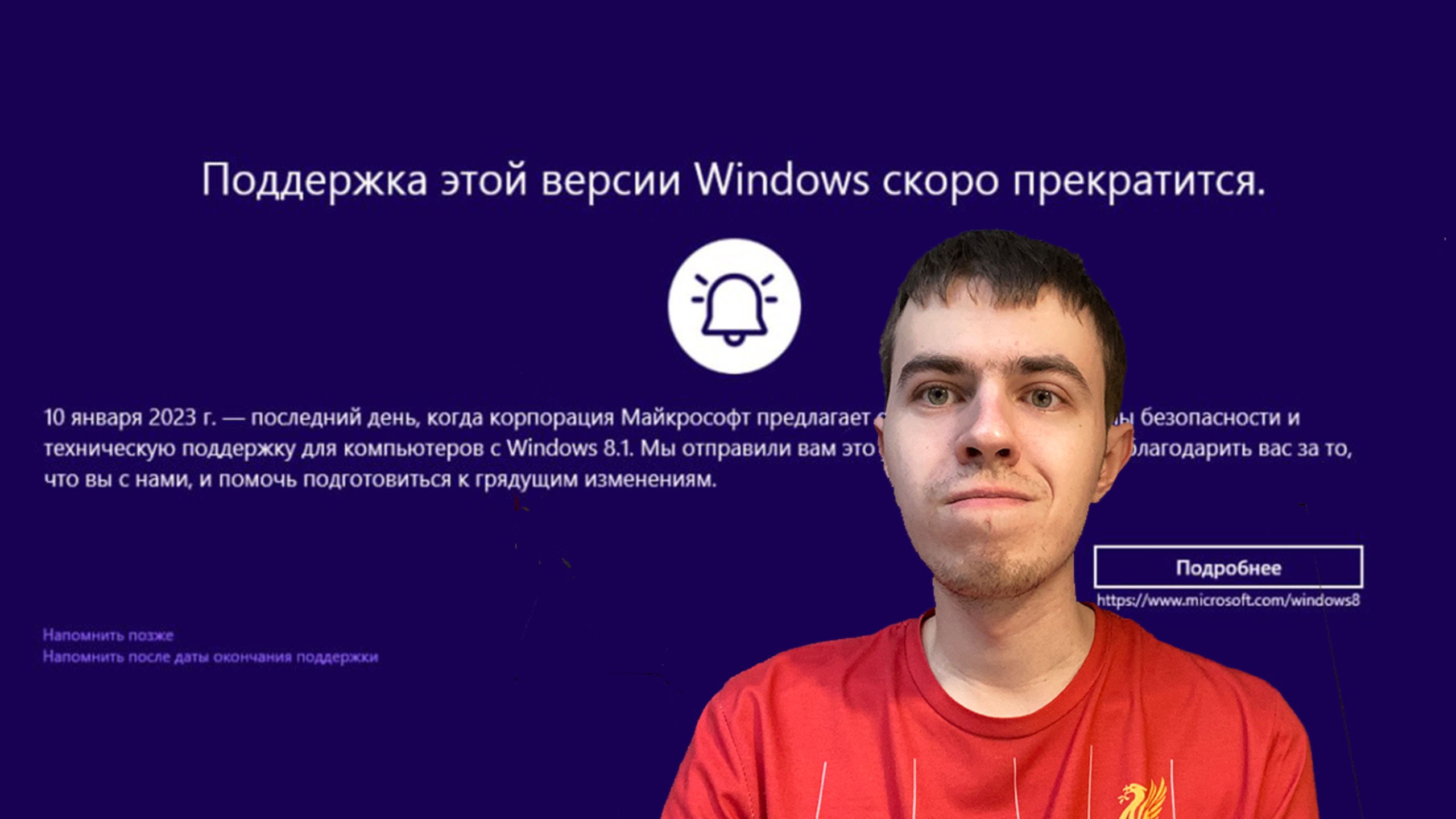 Поддержка Windows 8.1 заканчивается! Вот что будет