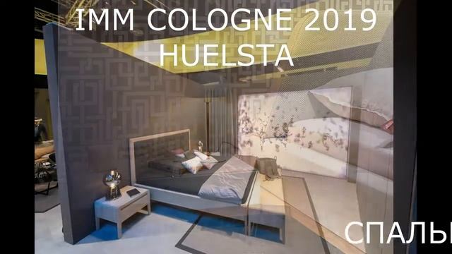 по итогам imm 2019 huelsta