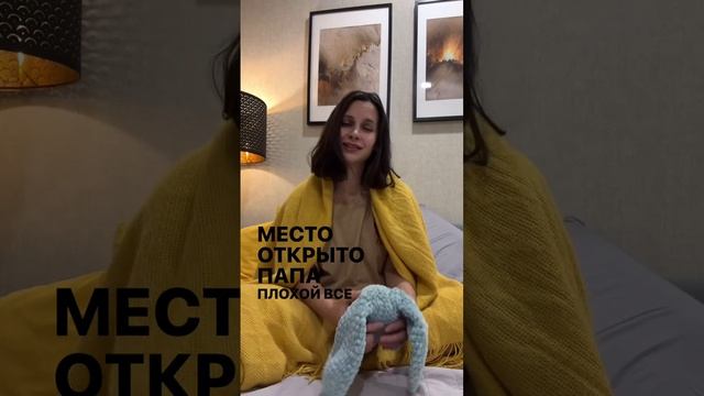 ПАПА ПЛОХОЙ 🔥Подписывайтесь на мой ТГ канал  
@vyazminaAlena7