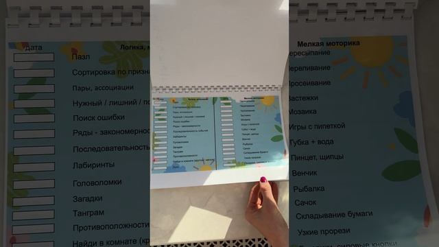 Развивающий дневник