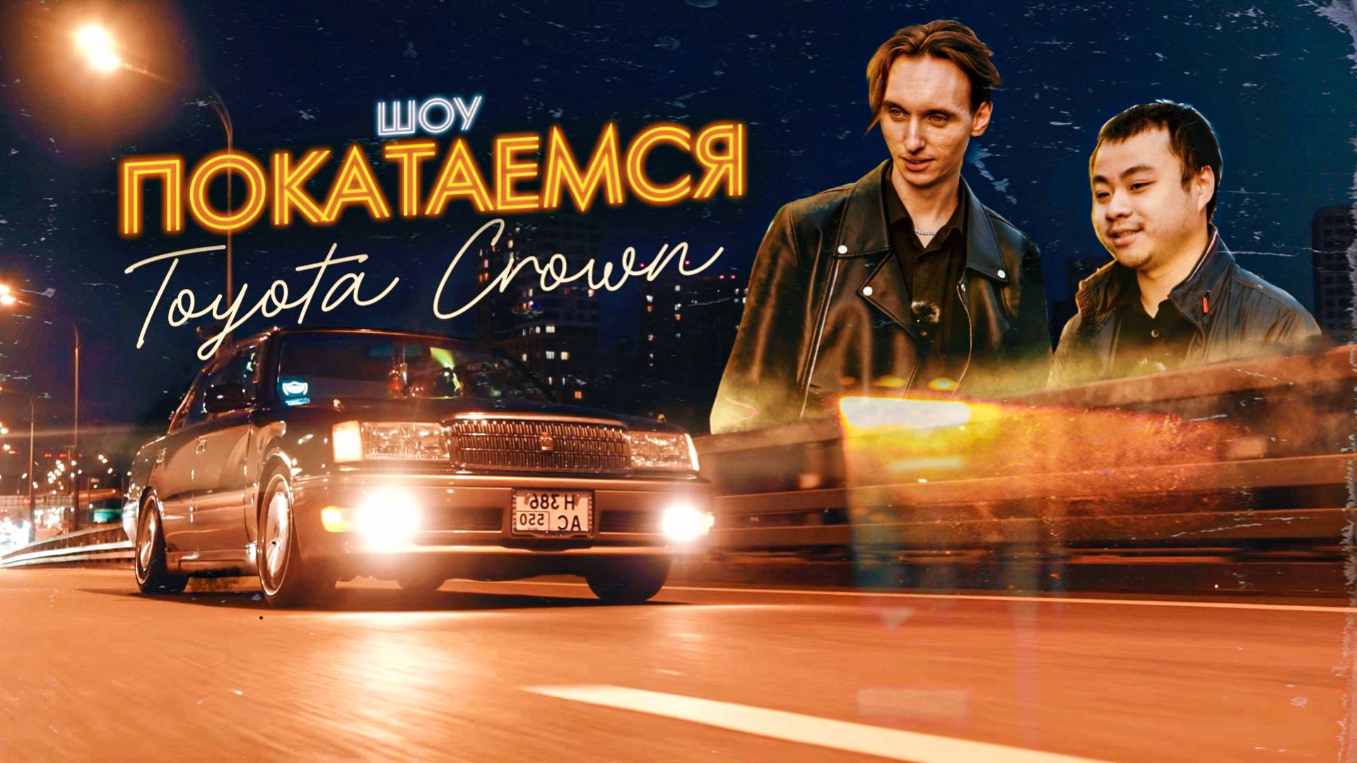 Toyota VIP Crown / Что не так с Японским Тюнингом?