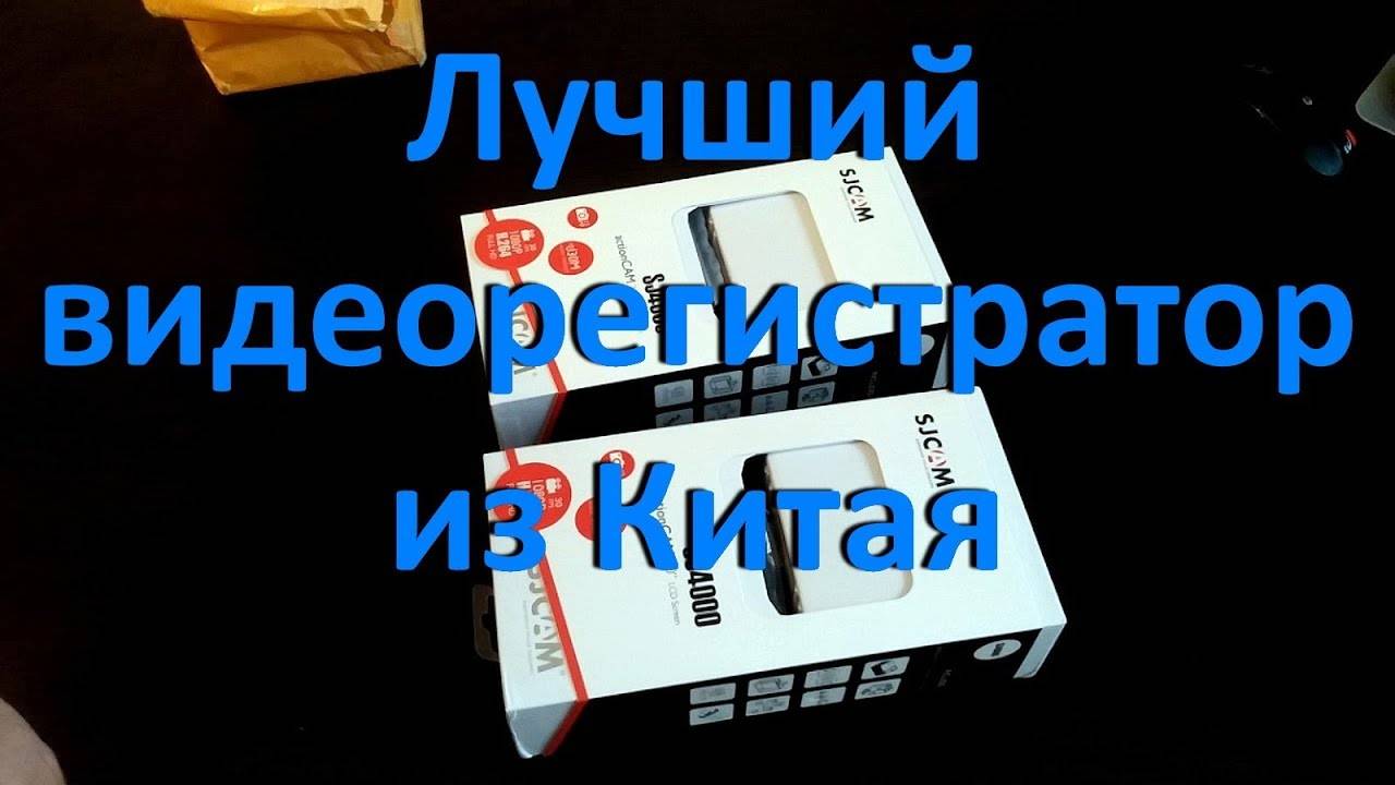 Лучшая Экшен Камера Видеорегистратор для автомобиля из Китая