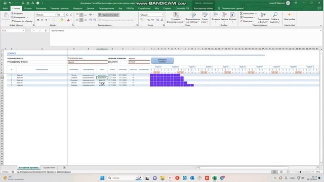 VBA Excel рассылка сроков через Telegram Диаграмма Ганта (Контроль задач)