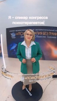 Я спикер конгресса психотерапевтов. Выступила с мастер-классом как Обучающий личный терапевт ОППЛ.