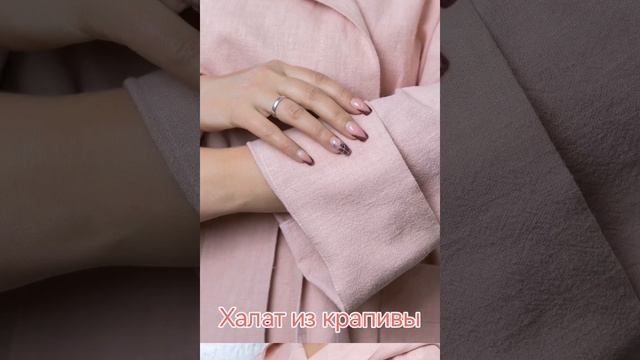 ХалатИзКрапивы.mp4