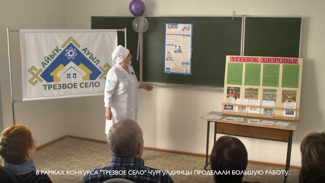 Презентация с.Чургулды Татышлинского района участника республиканского конкурса "Трезвое село 2023"