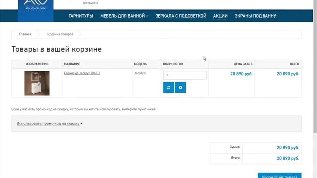 Как оформить заказ в интернет-магазине?