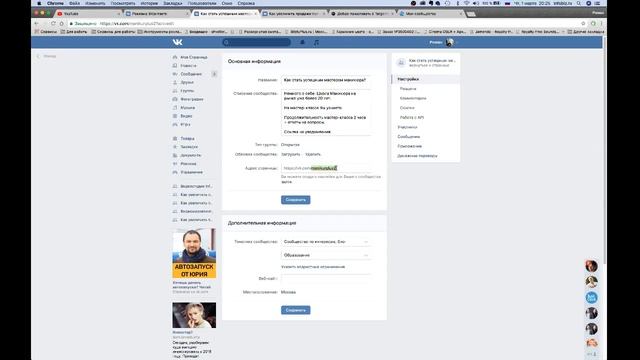 1  Создание и наполнение группы Вконтакте