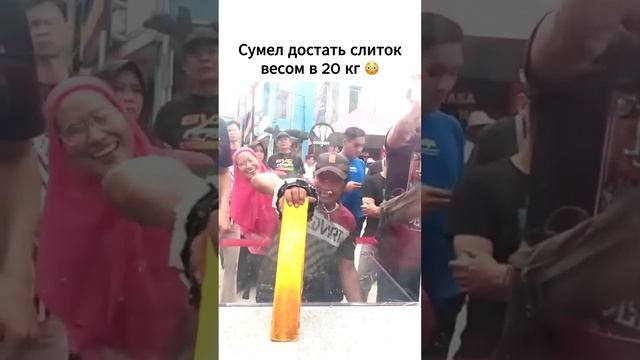 Достал слиток 20кг
