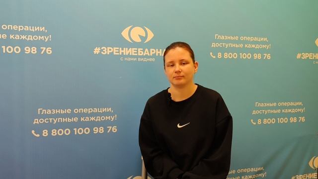 Отзыв о лазерной коррекции зрения в клинике "Зрение Барнаул", 88001009876