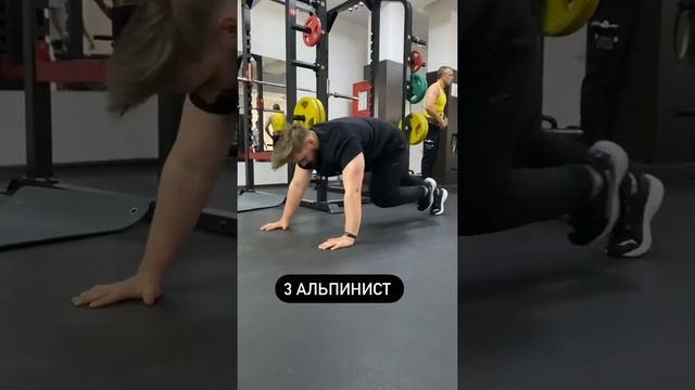 Лови классный комплекс 💪30сек-раб/30 сек отдых/60-120 отдых между кругами/ 3-4 круга.