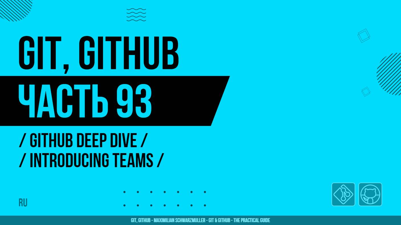 Git, GitHub - 093 - GitHub Deep Dive - Introducing Teams