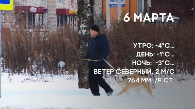 Погода на 6 марта