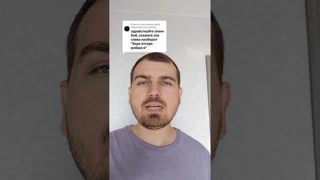 Скажите эти слова наоборот