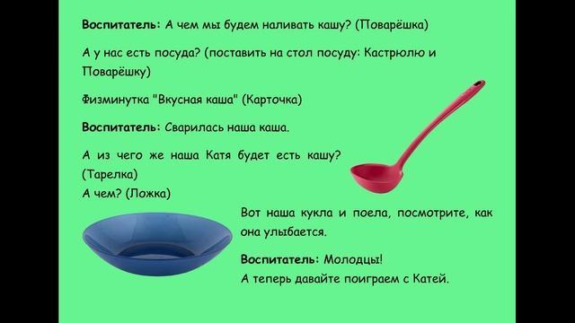 Развитие речи. Конспект для первой младшей группы "Посуда"