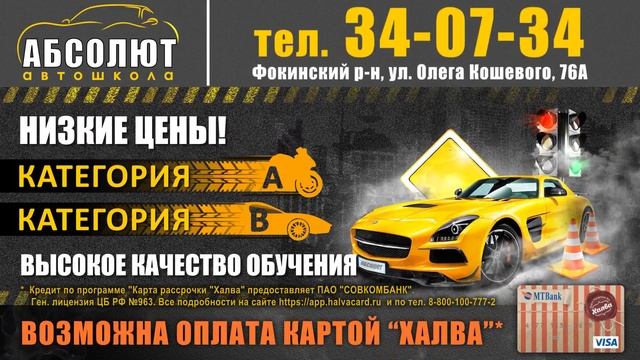 "Абсолют" г. Брянск