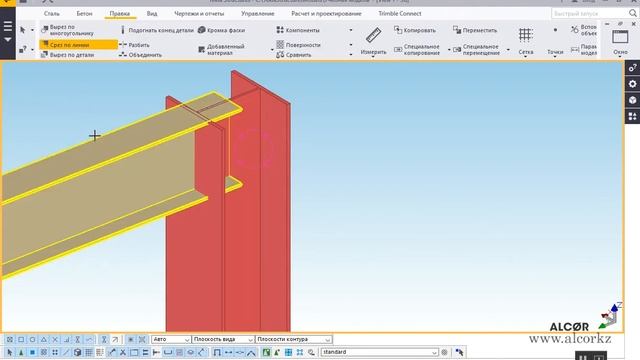 Урок_№12_Срез_по_линии_в_Tekla_Structures