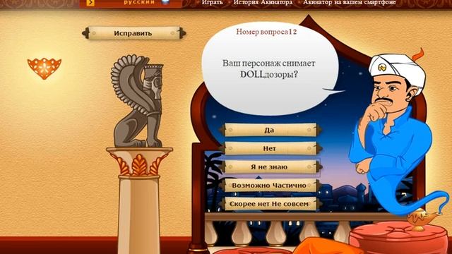 Акинатор - Дима Vector девочка?!?!