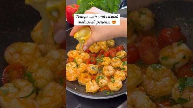 Лимонная паста с креветками без сливок 🍝

Просто и вкусно 🔥