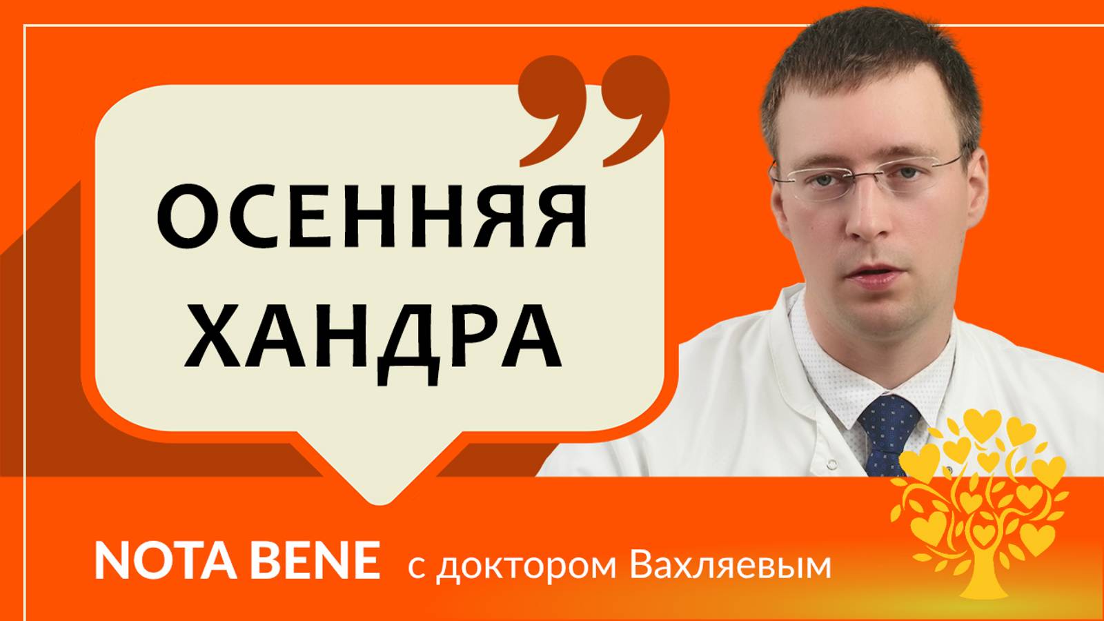 Как осенняя хандра влияет на организм и можно ли ее преодолеть?