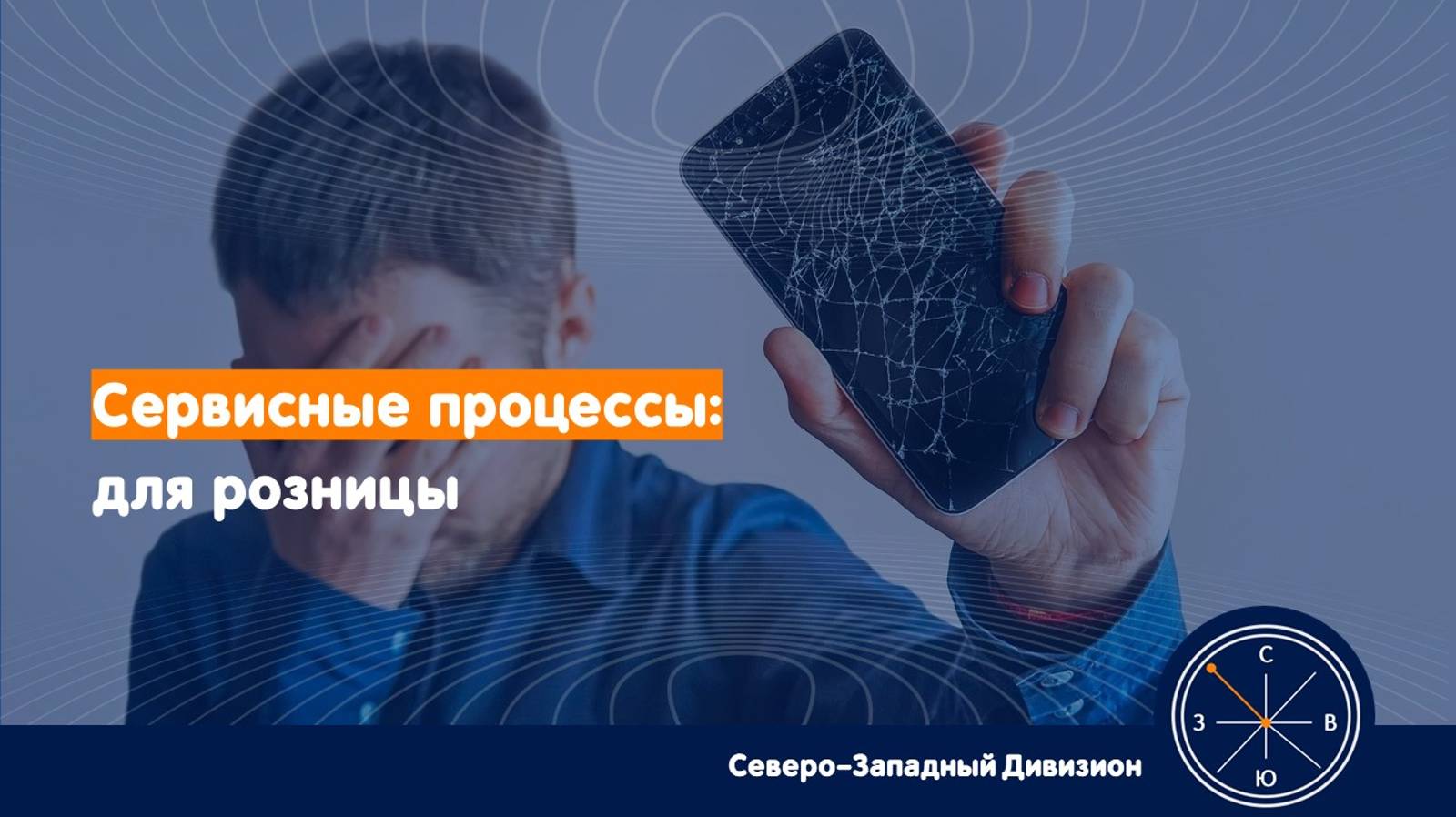 Стандарты клиентского сервиса