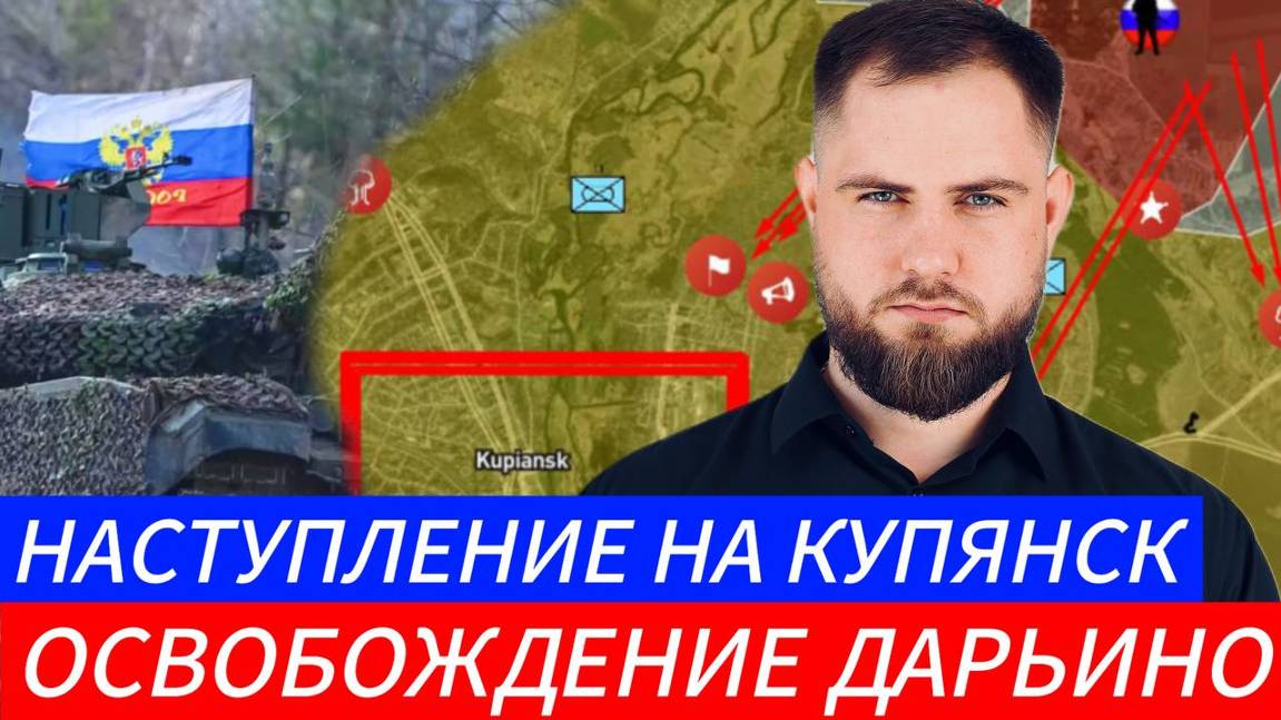 НАСТУПЛЕНИЕ НА КУПЯНСК⚔️ ОСВОБОЖДЕНИЕ ДАРЬИНО🎖Военные Сводки и Политика 11.11.2024