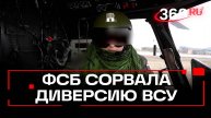 Задание - отравить экипаж. ФСБ сорвала операцию Украины по угону российского вертолёта