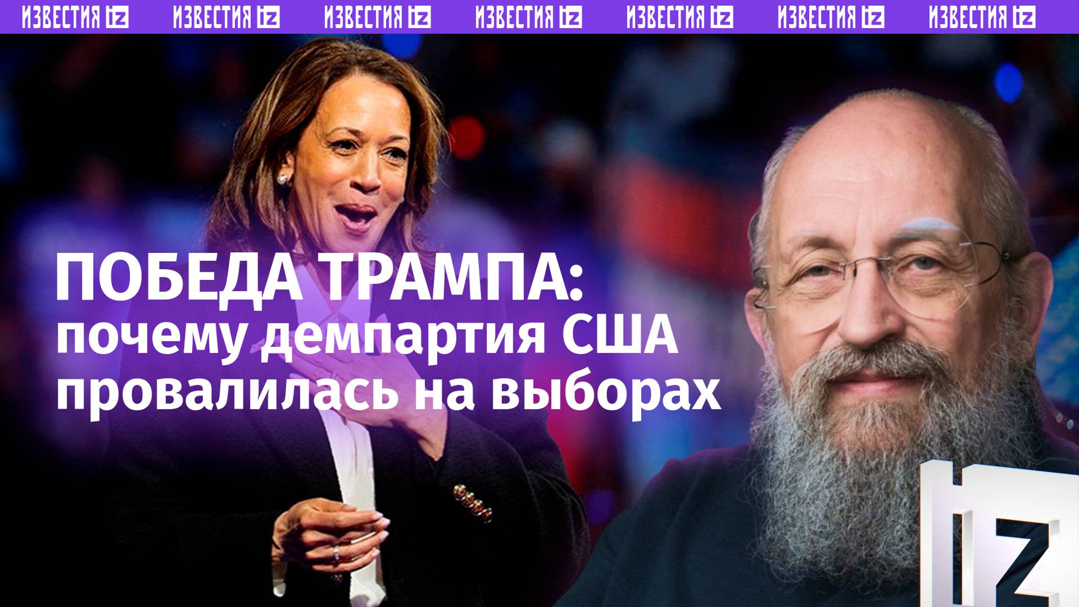 Трамп победил на выборах. Что погубило демократов? / Открытым текстом