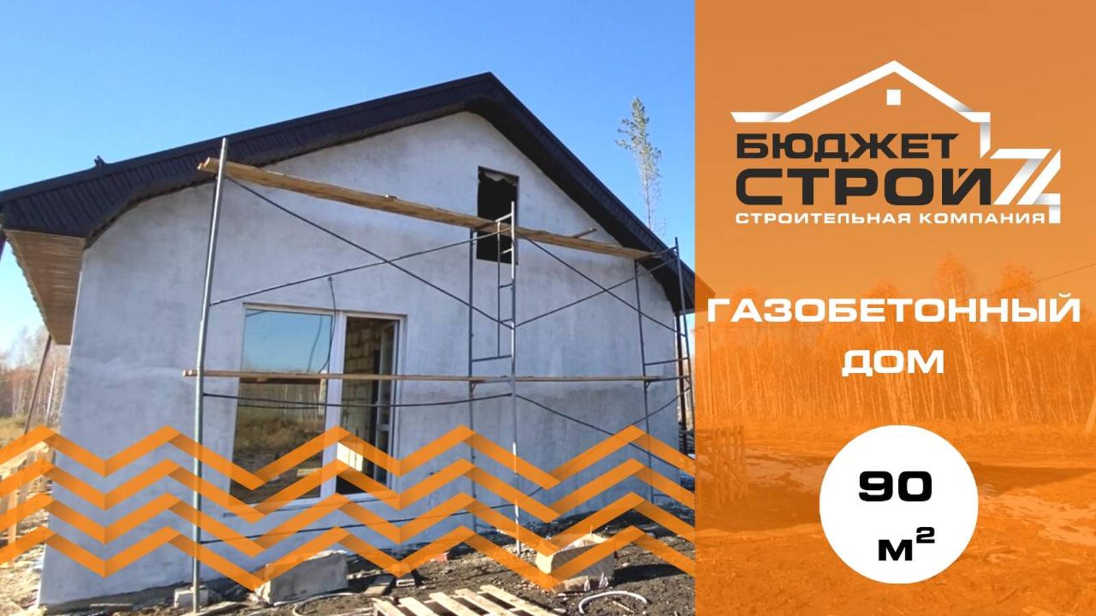 Одноэтажный дом из газоблока